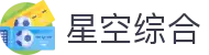 星空综合(中国)有限公司官方网站